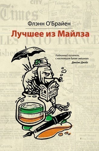 

Книга Лучшее из Майлза