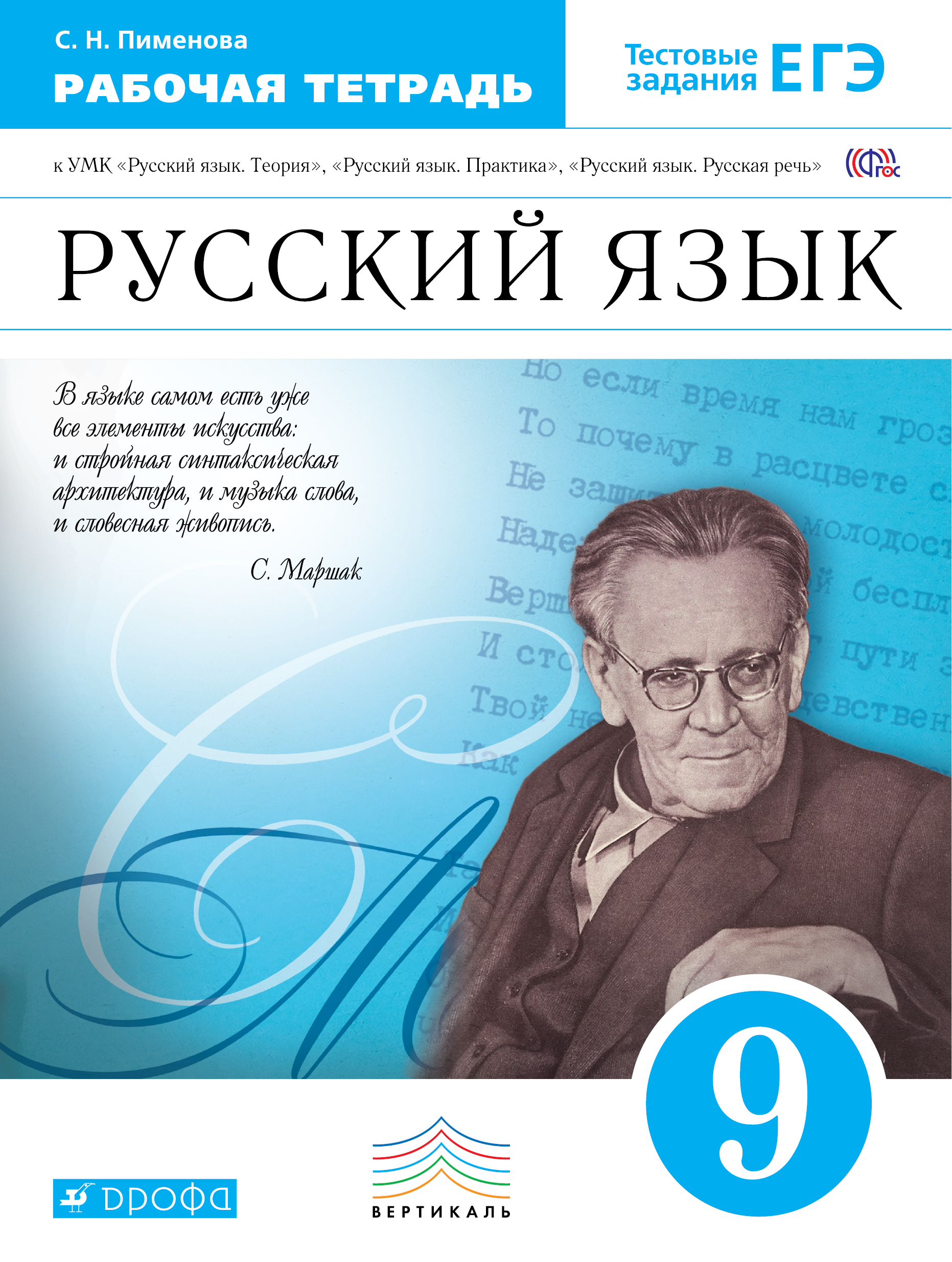 Русский теория 9 класс. Русский язык 9 класс. УМК Бабайцевой. Русский язык теория. Русский язык 9 класс праутикк.