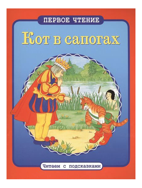 

Кот в сапогах