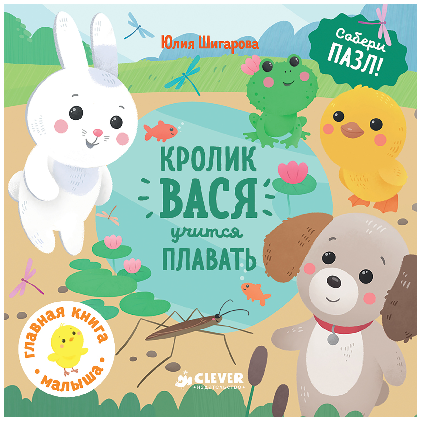 

Книжка кролик Вася Учится плавать