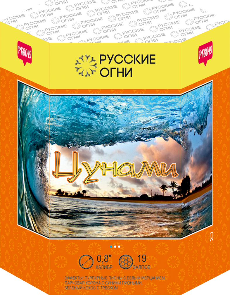 

Салют Русские Огни PK8049 Цунами 19 залпов