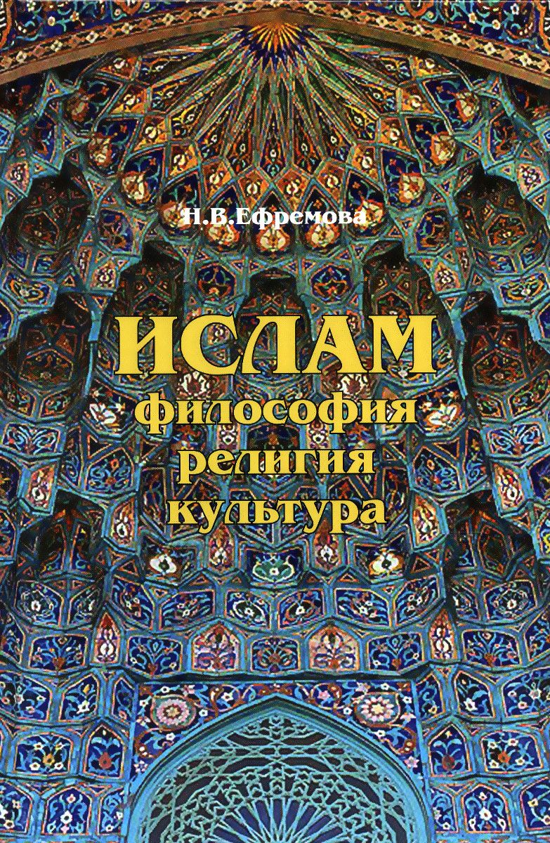 фото Книга ислам философия, религия, культура садра