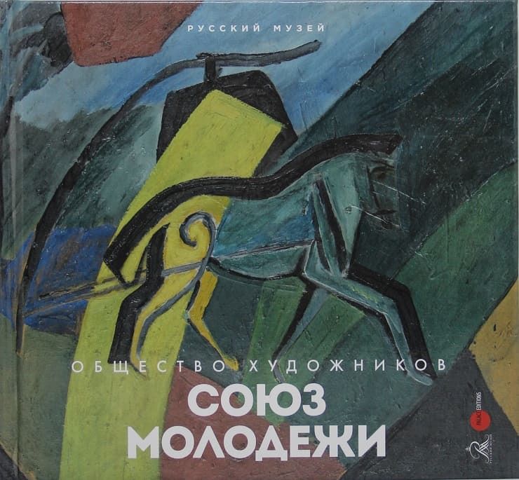 

Книга Общество художников Союз молодежи