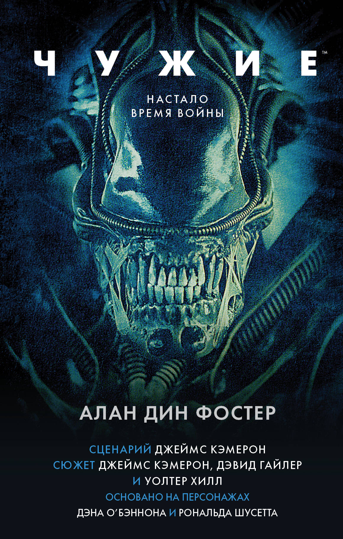 

Книга Чужие