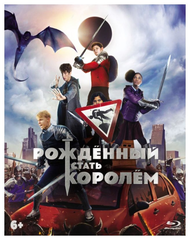 

Рожденный стать королем (+вложения) Blu-ray