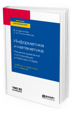 

Информатика и Математика. Решение Уравнений и Оптимизация В Mathcad…