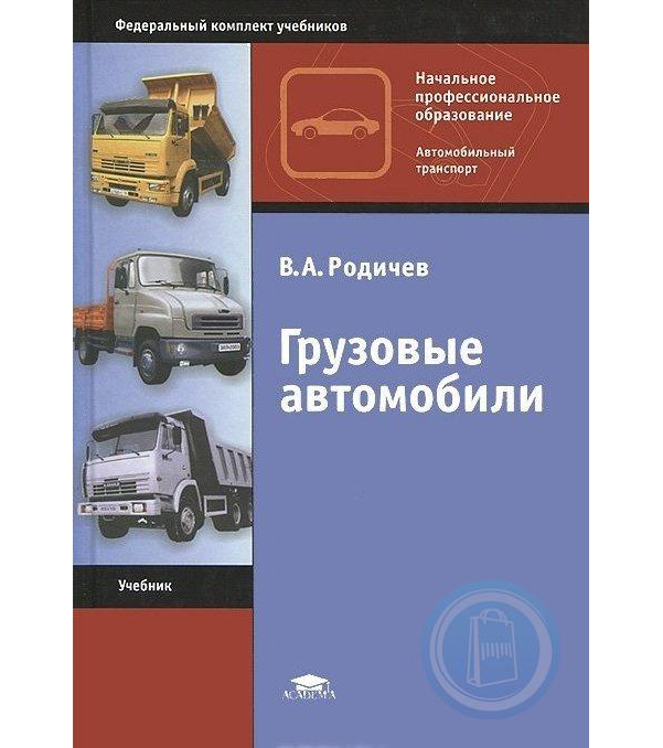 

Грузовые Автомобили