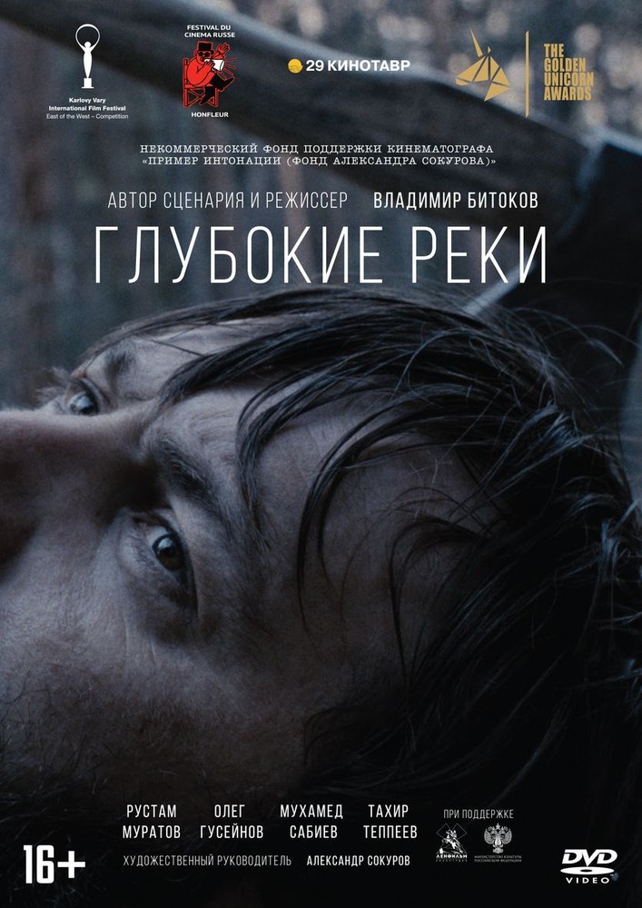 

Глубокие реки