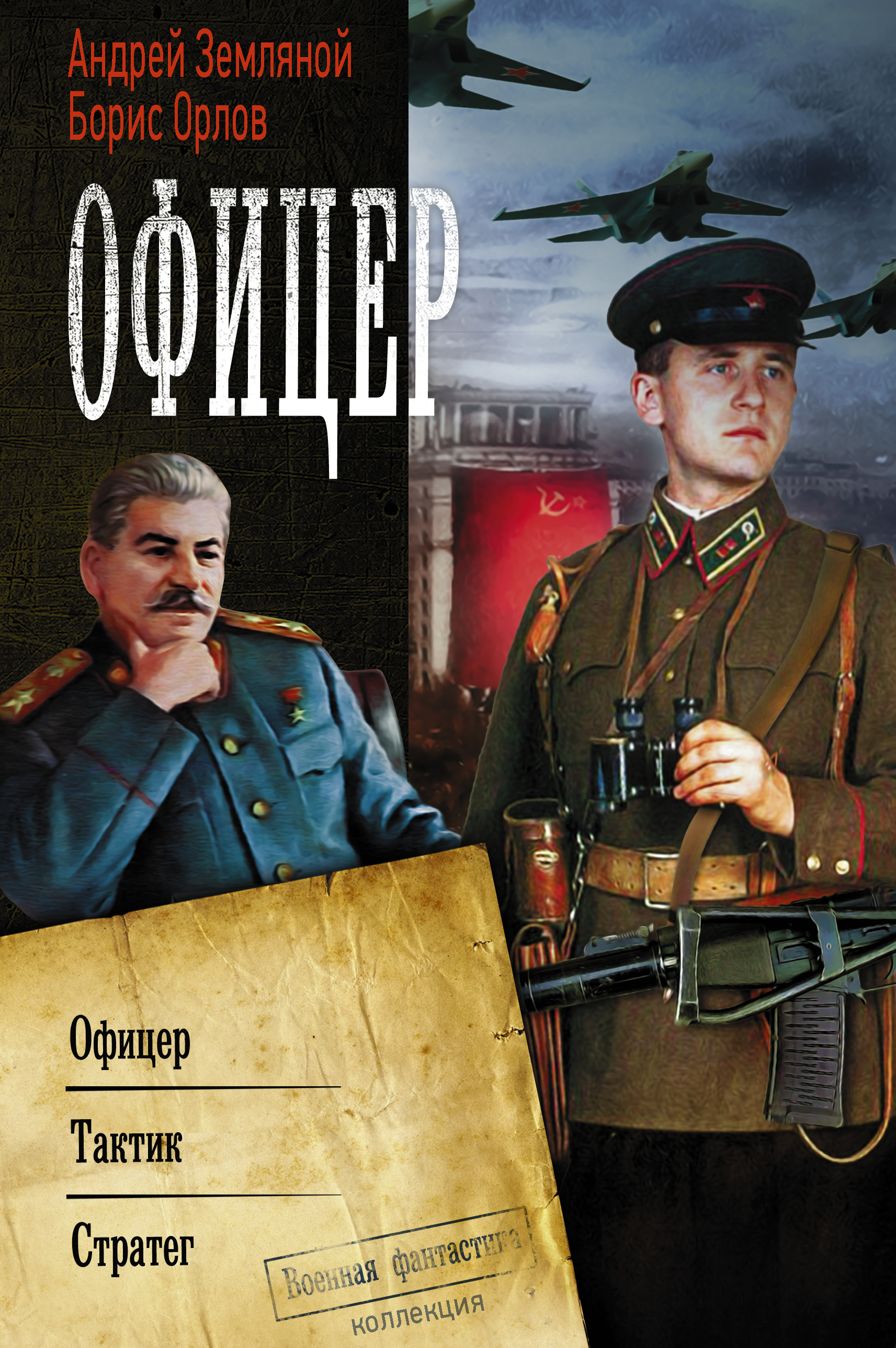 

Книга Офицер