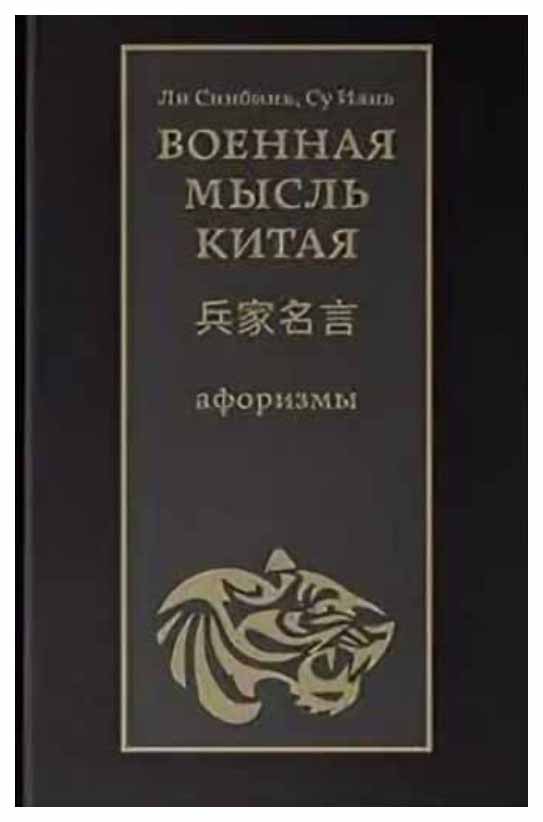 

Военная мысль Китая