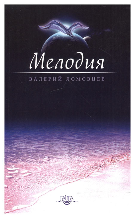 

Книга Мелодия
