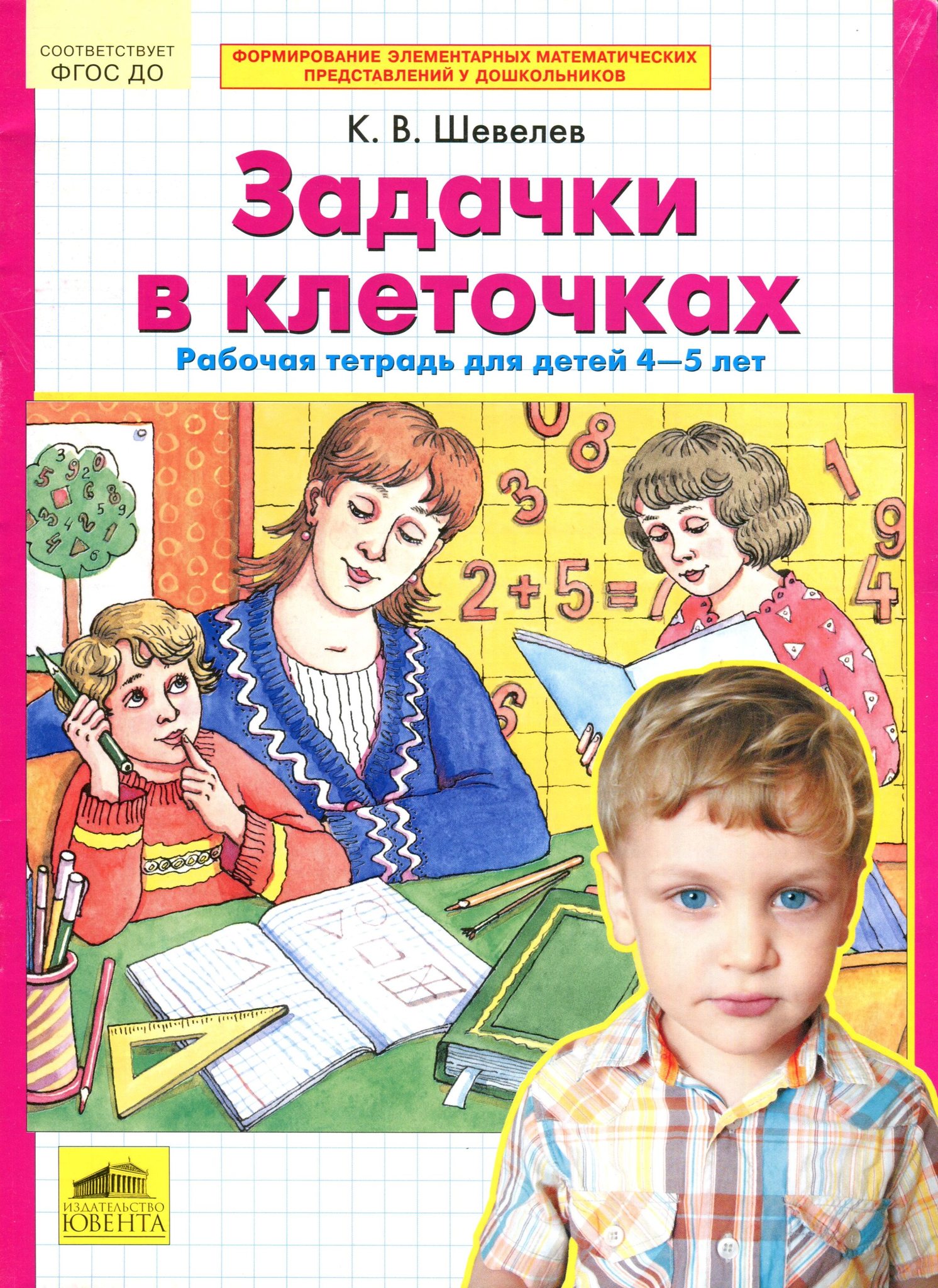 Купить Тетради Для Дошкольников 5 6