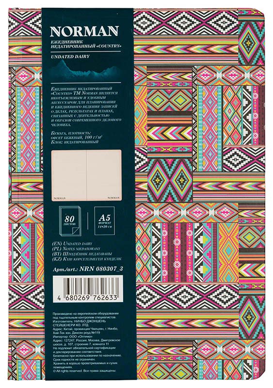 

Ежедневник NORMAN NRN 080307_3 Country недатированный