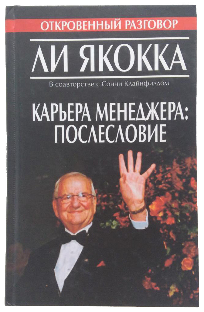 Книга карьера