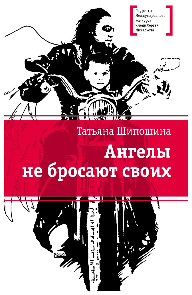 

Ангелы не бросают своих