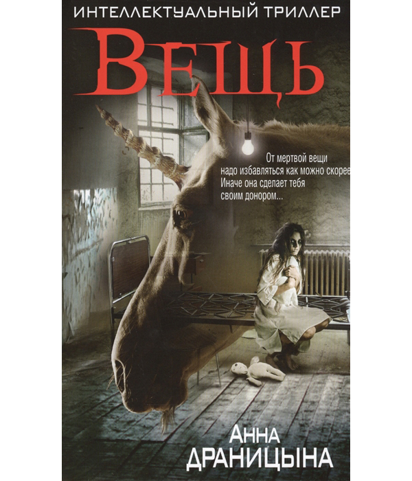 фото Книга вещь эксмо