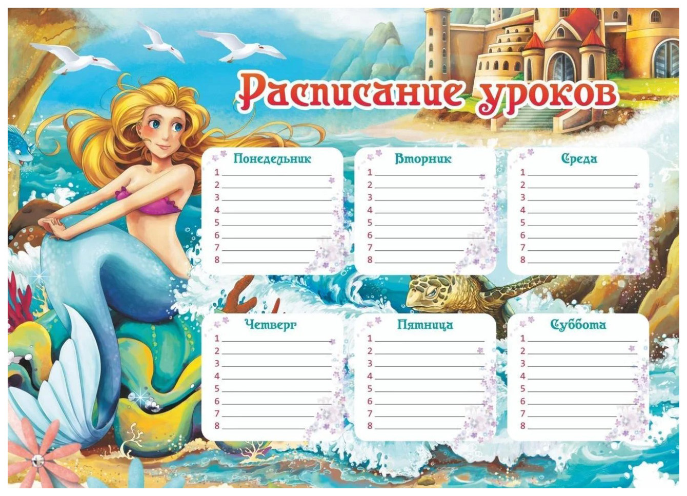 Плакат "Расписание уроков" (русалочка): Формат А4 100025986389 разноцветный