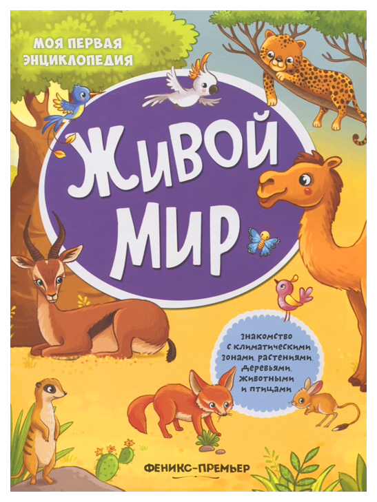 

Феникс Живой Мир