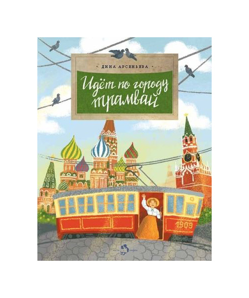 

Настя и Никита Идёт по Городу трамвай, Дина Арсеньева, настя и Никита