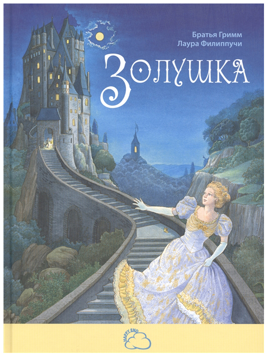 фото Книга золушка энас-книга