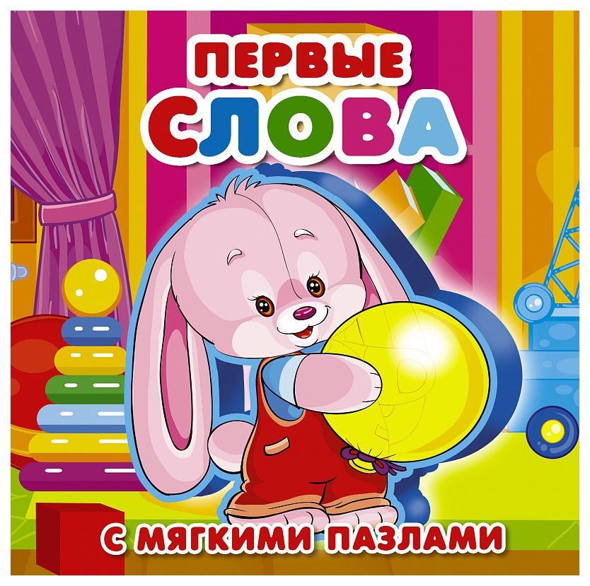 

Первые слова