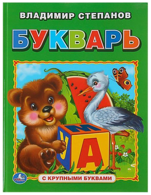 

Книга Букварь