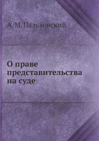 

О праве представительства на Суде