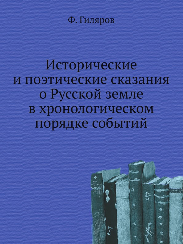 Поэтические сказания о прошлом. Галагузова м.а. социальная педагогика. Курс лекций.. Православное обозрение. Т.08.. Православное обозрение. Т.15.. Ф И Буслаев книги.