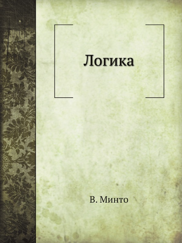 фото Книга логика ёё медиа