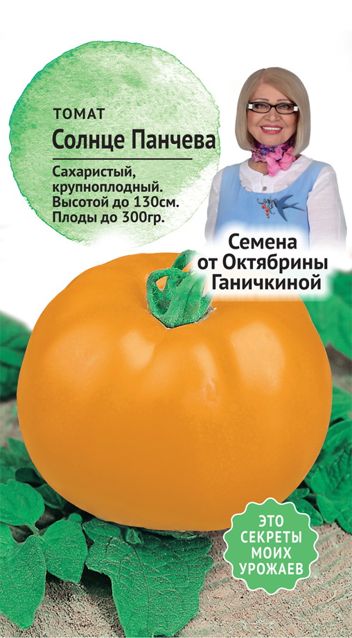 Семена томат Солнце панчева F1 Семена от Октябрины Ганичкиной