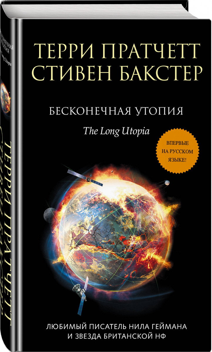

Книга Бесконечная Утопия