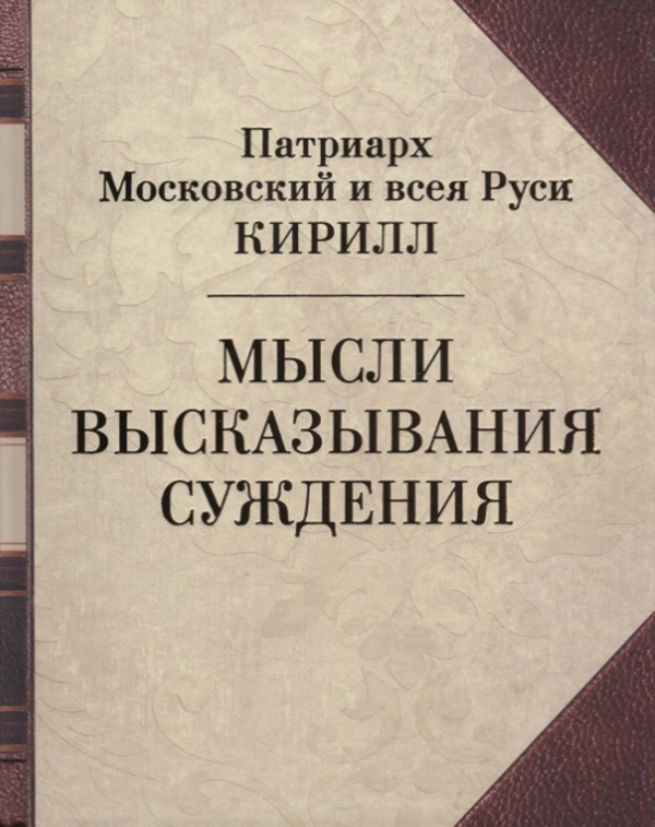 фото Книга мысл и высказывания. суждения абрис олма