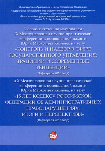 фото Сборник статей по материалам ix международной научно-практической конференции, посвященной рг-пресс