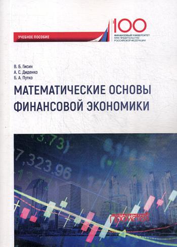 

Математические Основы Финансовой Экономики