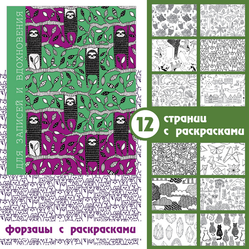 

Книга для записей "PaperArt Ленивцы" А5, 96л