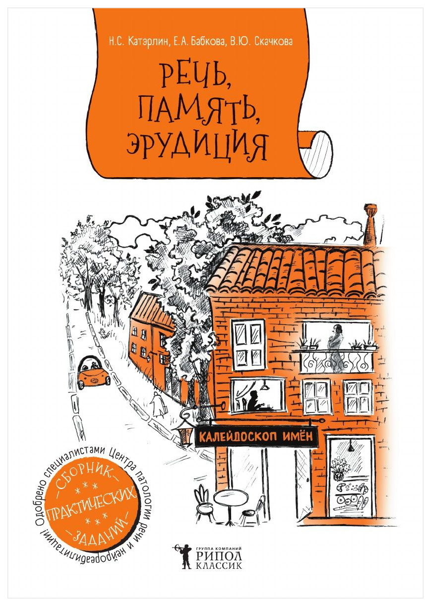 фото Книга калейдоскоп имен рипол-классик