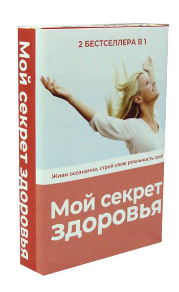 Книга Мой Секрет Здоровья 100024874089