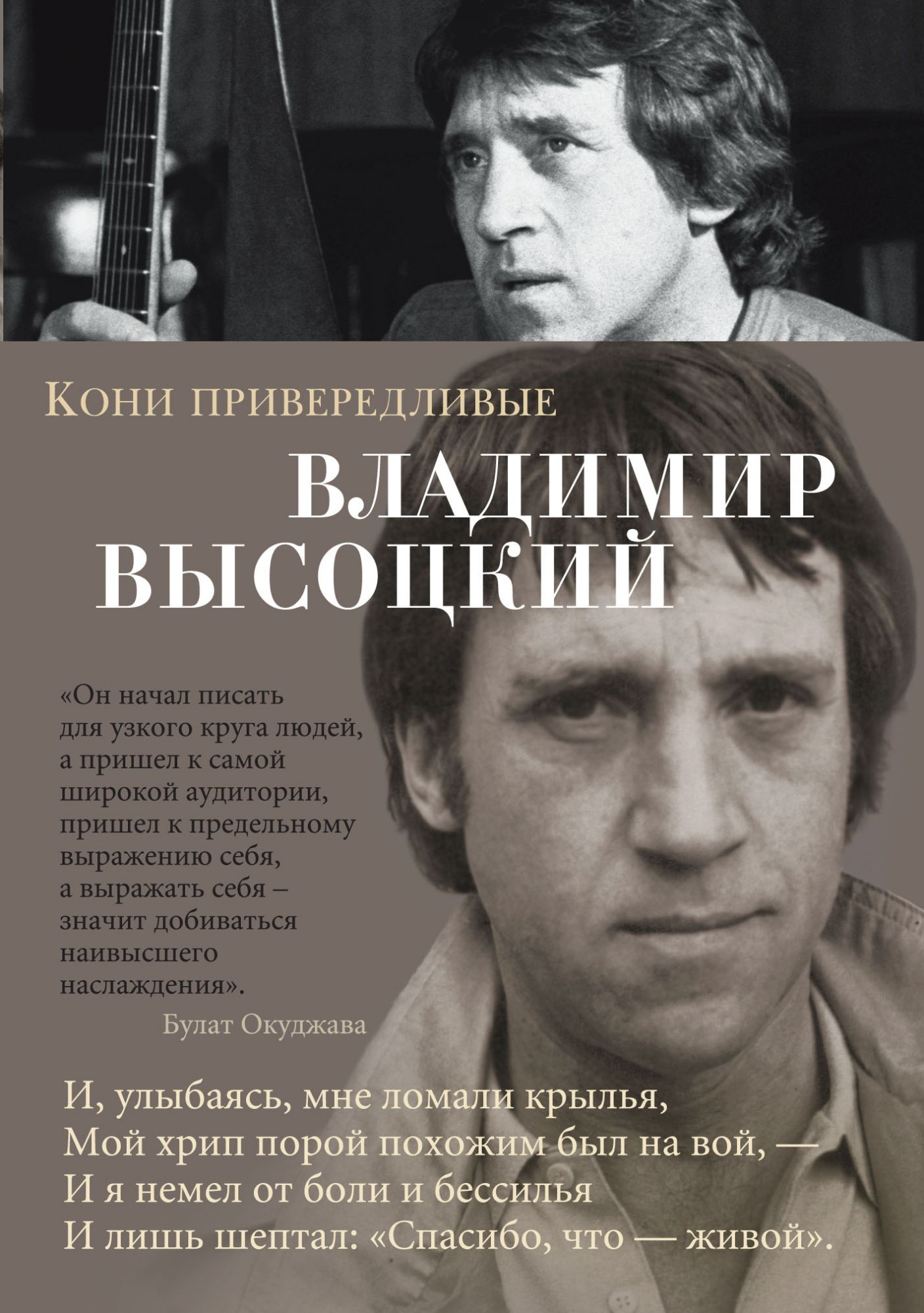 Привередливые песни. Высоцкий книги. Книги о высоцком.