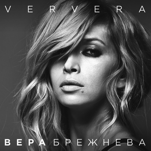 

Вера Брежнева Ververa (CD)