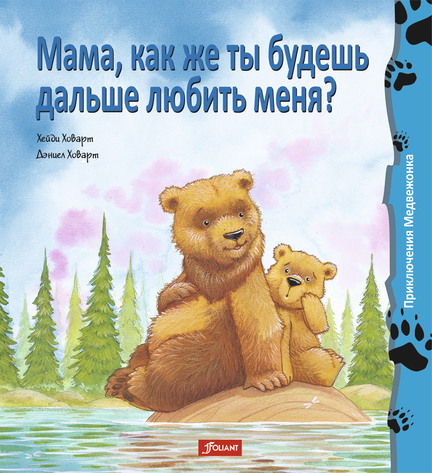 

Мама, как же ты будешь дальше любить меня