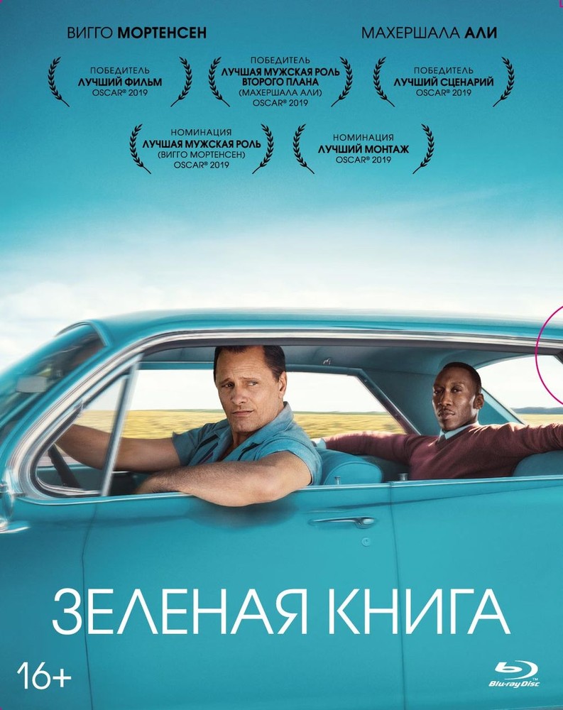 Зеленая книга (Blu-ray, elite) + артбук