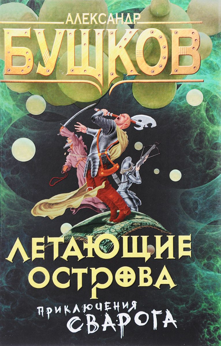 

Летающие Острова