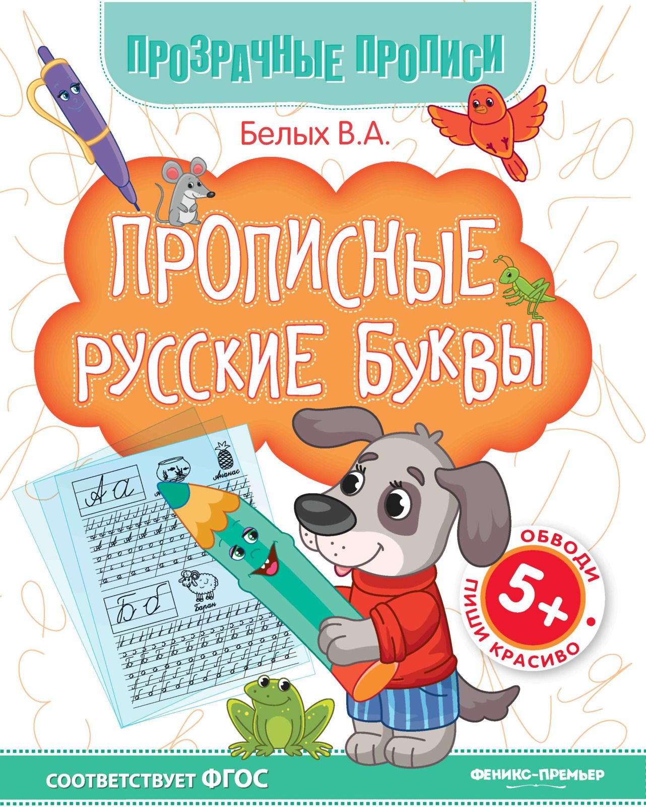 

Прописные Русские Буквы