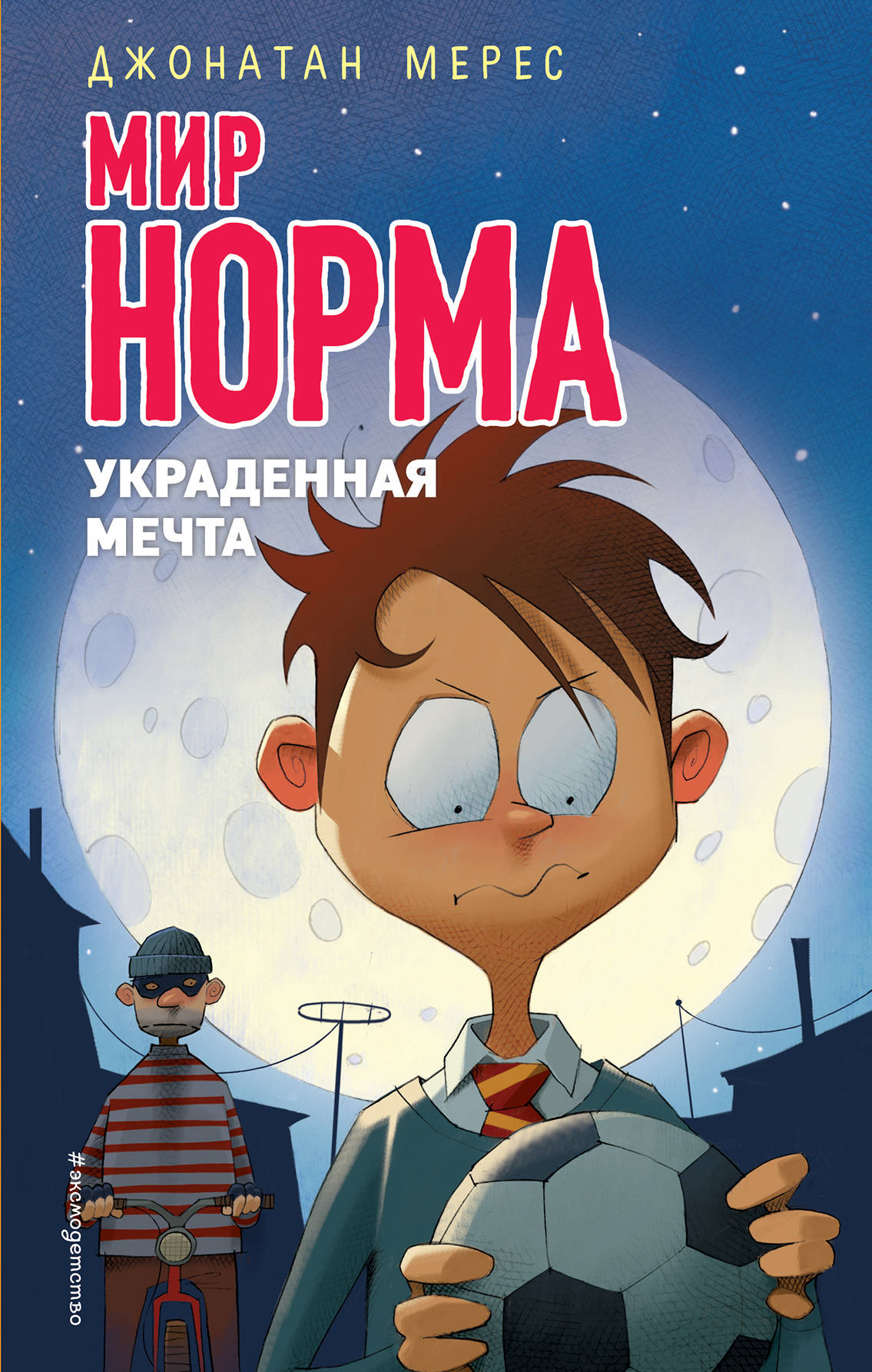 

Украденная Мечта