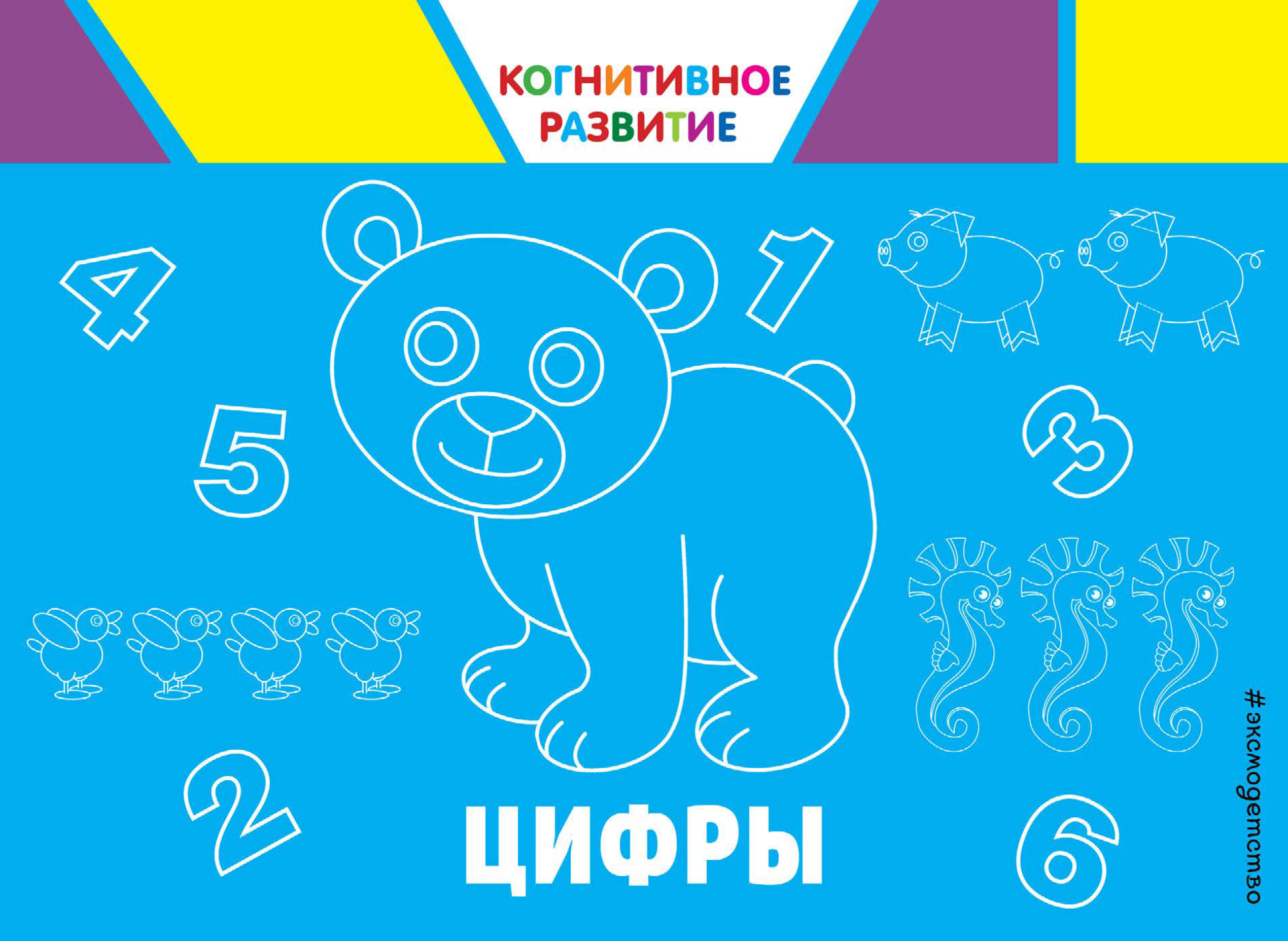 

Книга Цифры