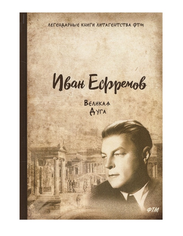 

Книга Великая Дуга