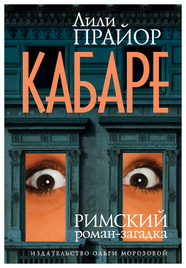 

Книга кабаре