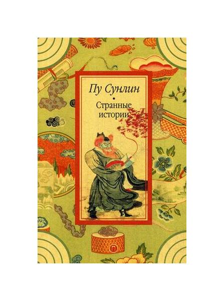 

Книга Странные Истории