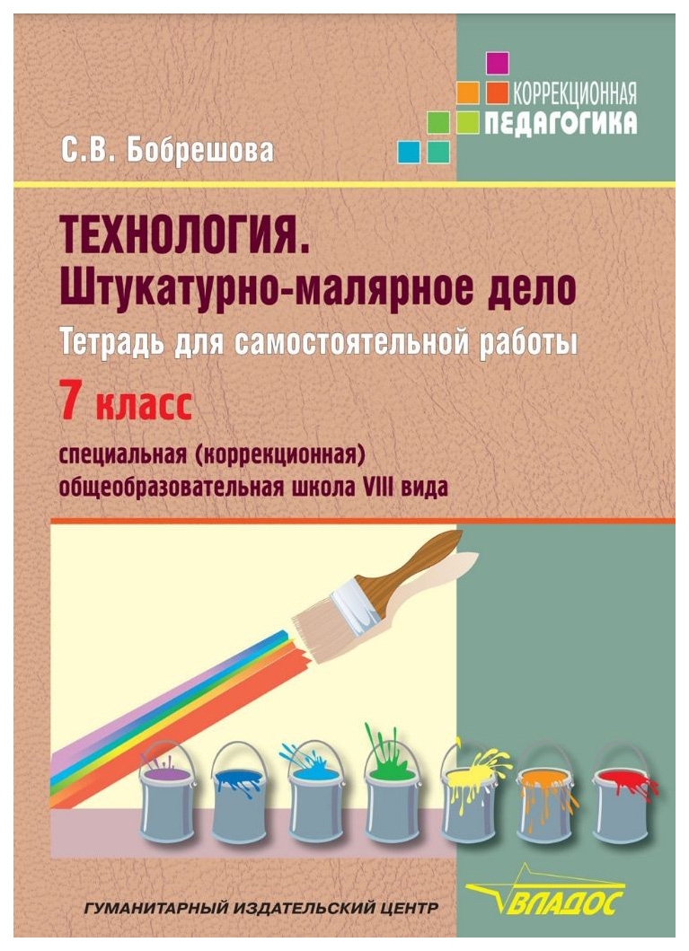 

Штукатурно-Малярное Дело 7 кл, Р т для Самост, Работы В Спец (Коррек) Шк