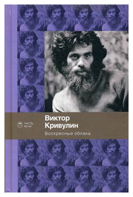 

Книга Воскресные Облака